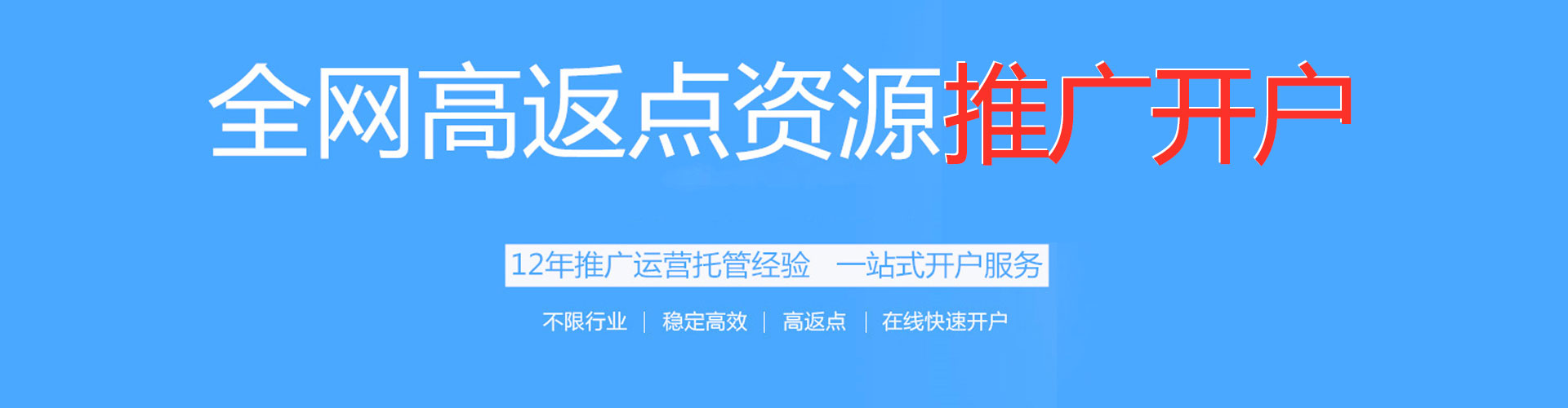 贵阳渠道开户返点